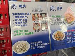 -清真·马洪小炒泡馍馆(钟楼回民街店)