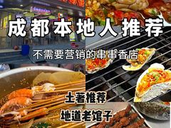 -徐妹串串香(春熙路店)