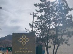 -松赞拉萨林卡酒店