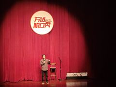 -北京喜剧院
