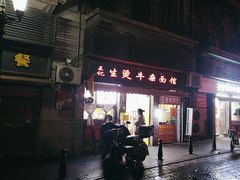 -王记生烫牛杂面馆(兰陵路店)