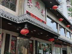 -李太婆鱼汤馆(古城路店)
