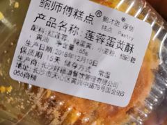 -鲍师傅糕点(国金街店)