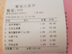 账单-扬州饭店(东关街店)