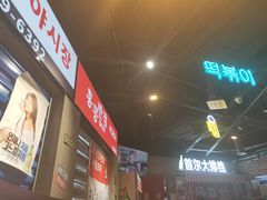 -Meet Sun韩式大排档(五一广场7MALL店)