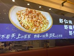 -朱洪元苏式面馆(绿宝广场店)