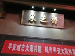 -采芝斋(延安路店)