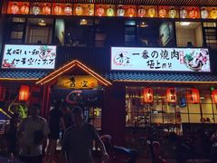 -青空日料烧肉烧鸟店(后湖兴业路店)