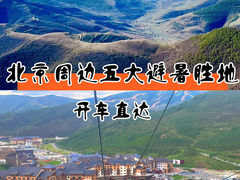 -太舞滑雪小镇