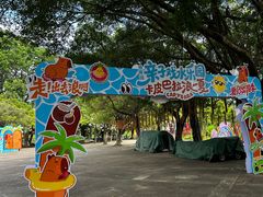 -观澜湖生态运动公社