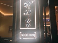 门面-醉辉皇上海之巅(上海中心大厦店)