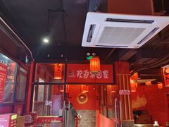 -吴老幺火锅(三林店)