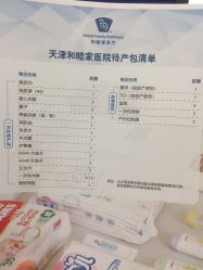 -天津和睦家医院