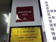-王氏烧饼·无矾油条
