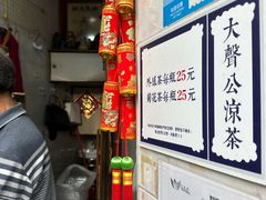 -大声公凉茶