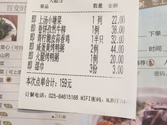 账单-赛百味(仙林金鹰店)