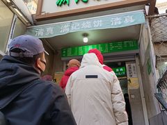 -满记烧饼(牛街东里小区一区店)