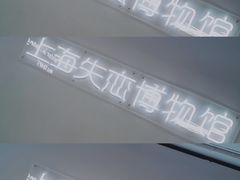 -上海外滩星空失恋减压馆(外滩旗舰馆)