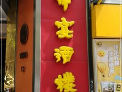 -申宴酒楼(王子百货店)