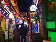 -歹街(金成店)