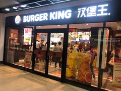 门面-汉堡王(仲盛世界商城店)