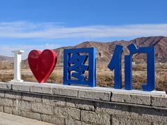 -图们国门景区