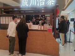 -成川茶店·潮汕工夫浓茶(万象店)