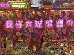 -大理古城