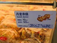 丹麦串烧-好利来(道前街店)