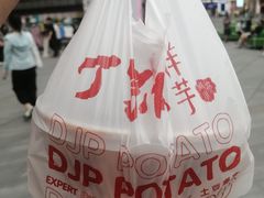 -周小亮丁家坡洋芋(全国总店)