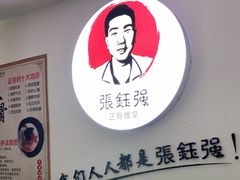 -张钰强中医正骨推拿连锁(华发商都店)