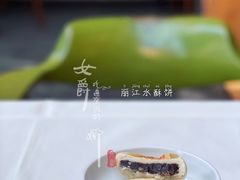 丽江水酥饼-泓0871臻选云南菜·味庄