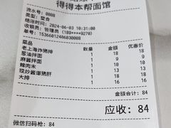 -得得本帮面馆(台儿庄路店)