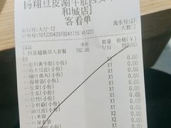 -杨翔豆皮涮牛肚(万和城店)