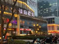 -琥珀老六龙虾(四里河店)