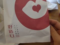 -好适口(西二旗店)