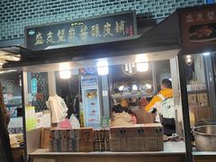-清真盛志望麻酱酿皮·非遗老字号