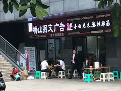 -秦云老太婆摊摊面(园博园店)