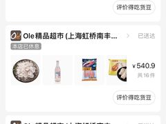 -Olé精品超市(上海虹桥南丰城店)