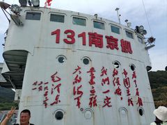 -东海半边山旅游度假区