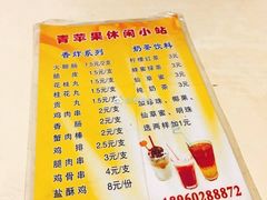 -青苹果休闲小站