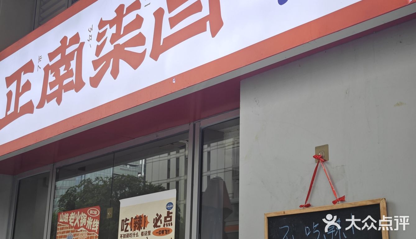 在深圳也能吃到正宗的重庆米线