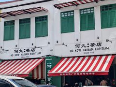 -何九海南茶店(鬼仔巷店)