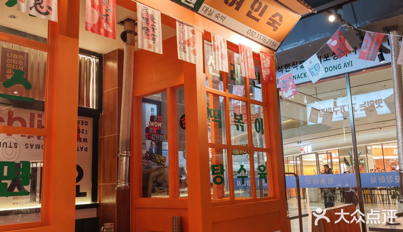 大年初二这顿略带小遗憾的韩餐：明洞阿姨