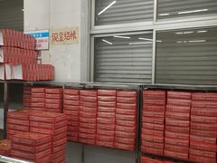 -欣乐糕点店(洪湖里总店)