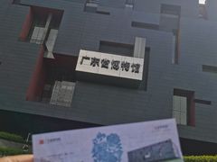 -广东省博物馆