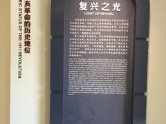 -辛亥革命博物院北区