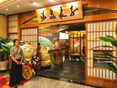 -汤泉良子(金源店)