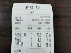 账单-花市豌杂面(民生路店)