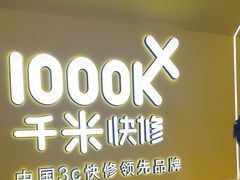 -千米手机电脑维修回收(吴中路店)